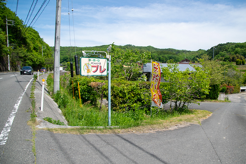 パンのいえ ブレ